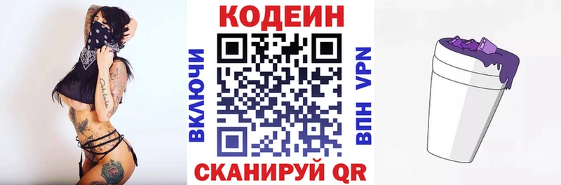 Кодеиновый сироп Lean Purple Drank  купить наркотик  Кизляр 